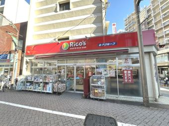 スーパーリコス千住１丁目店