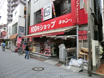 100円ショップキャン・ドゥ駒込さつき通り店