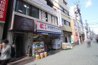 ココカラファイン北千住店