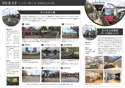 アーバンポート荒川６丁目 コンセプトイメージ4