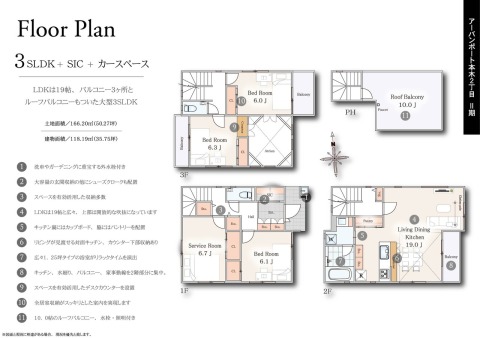 ＬＤＫ１９帖の広々３ＳＬＤＫ+ルーフバルコニー、シューズクローク付き
