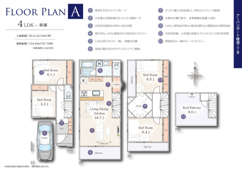 【Ａ号棟間取図】ＬＤＫ１８．７帖の広々４ＬＤＫ+ルーフバルコニー、ＬＤＫ上部吹抜、バルコニー３ヶ所、パントリー付き 