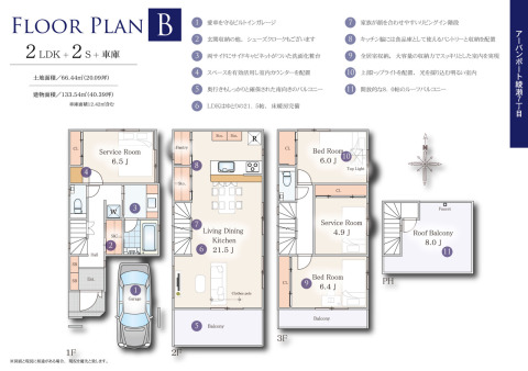 【Ｂ号棟間取図】ＬＤＫ２１．５帖の広々４部屋+ＬＤＫ+ルーフバルコニー、シューズクローク・パントリー付き