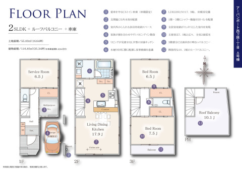 【間取図】３部屋＋ＬＤＫ＋ルーフバルコニー。コンパクトながら収納も豊富、機能性を持たせた設計 