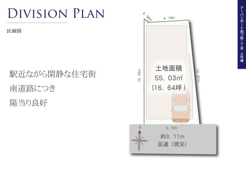 【区画図】南道路に面し陽当り良好！