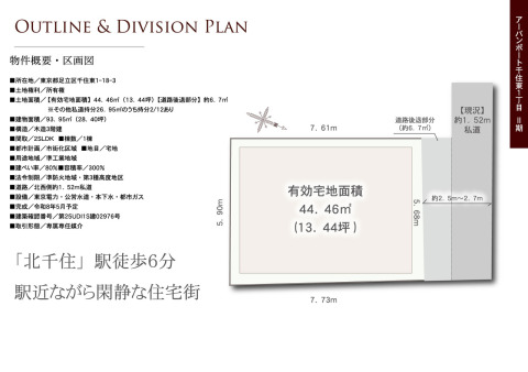 【区画図】落ち着いた住環境。間口５．６ｍの整形地