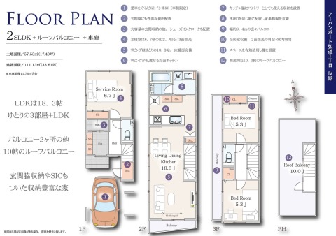 【間取図】３部屋＋ＬＤＫ＋ルーフバルコニー。ＬＤＫはゆとりの１８．３帖。収納も豊富、機能性を持たせた設計 