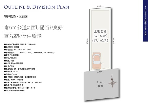 【区画図】南６ｍ公道面につき陽当り良好！