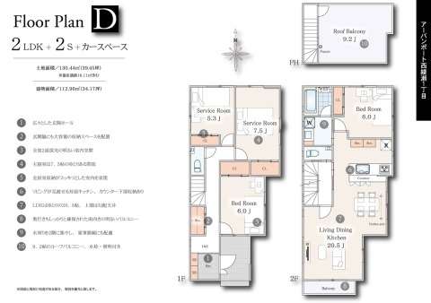 【Ｄ号棟間取図】ＬＤＫは２０．５帖と広々。建物３４坪の大型２ＳＳＬＤＫ