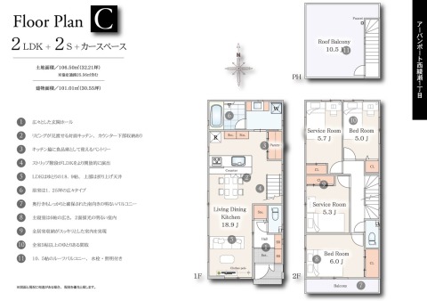 【Ｃ号棟間取図】ＬＤＫは１８．９帖と広々。建物３０坪の大型２ＳＳＬＤＫ