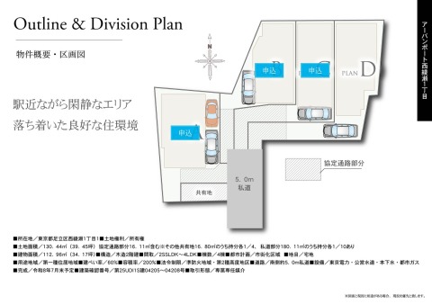 【区画図】落ち着いた住環境。全区画土地面積３０坪以上（協定通路部分含む）