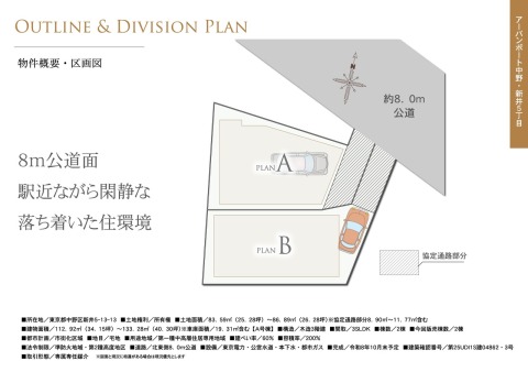 【区画図】駅近ながら閑静な住宅街。８ｍ公道に面す