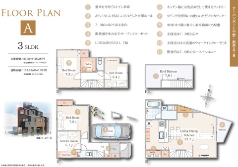 【Ａ号棟間取図】ＬＤＫ２１．７帖の３部屋＋ＬＤＫ。スペースを有効活用した豊富な収納と開放的なルーフバルコニー付き 