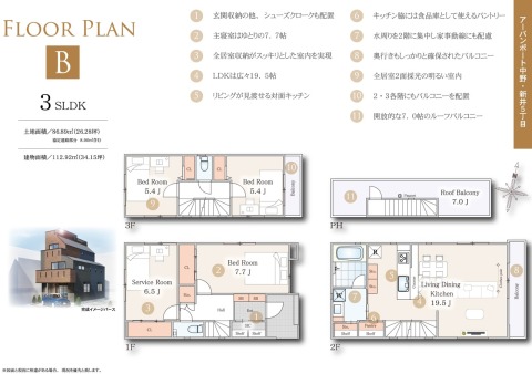 【Ｂ号棟間取図】ＬＤＫ１９．５帖の３部屋＋ＬＤＫ。スペースを有効活用した豊富な収納と開放的なルーフバルコニー付き 