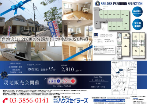 当日のご案内も可能です！現地に直接お越しくださいませ。
