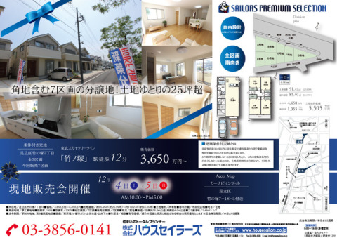 角地含む全７区画！竹ノ塚駅徒歩１２分とアクセスも良好です♪