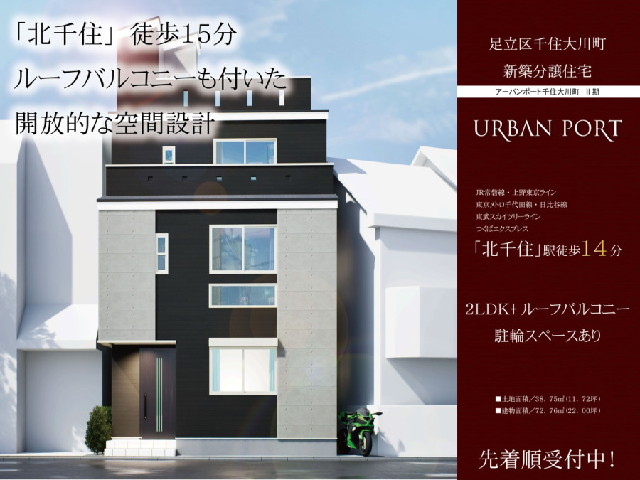 アーバンポート千住大川町　Ⅱ期