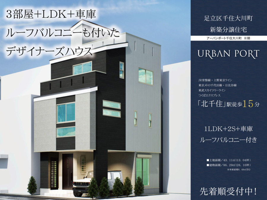アーバンポート千住大川町　Ⅲ期