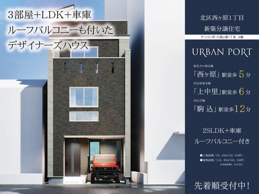 アーバンポート西ヶ原１丁目　Ａ棟