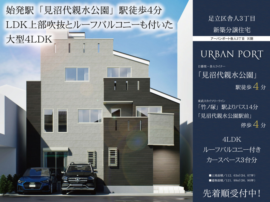 アーバンポート舎人３丁目　９期