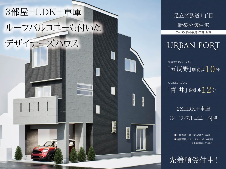 アーバンポート弘道１丁目 Ⅳ期