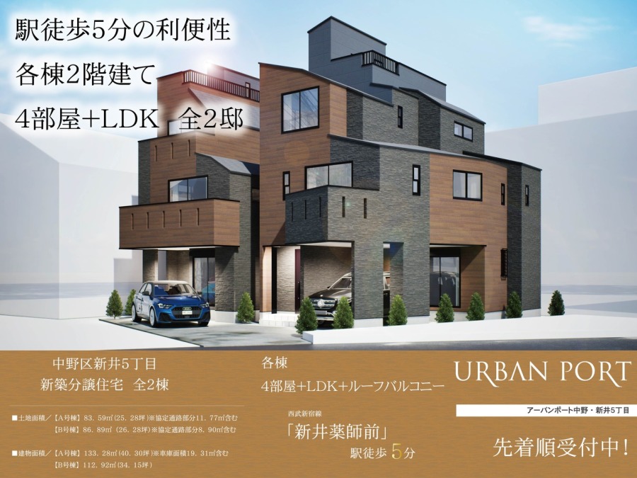 アーバンポート中野・新井５丁目