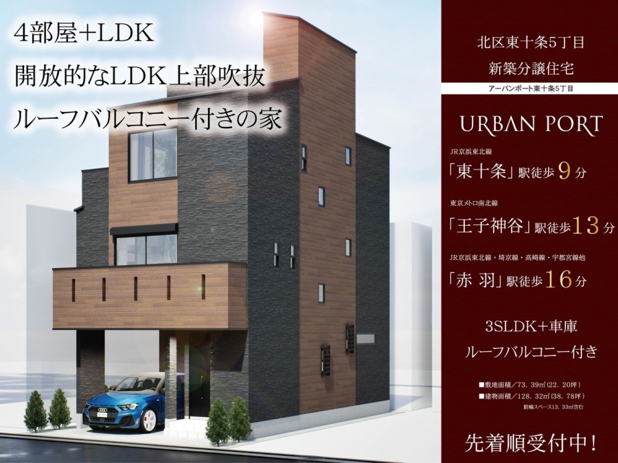 アーバンポート東十条５丁目