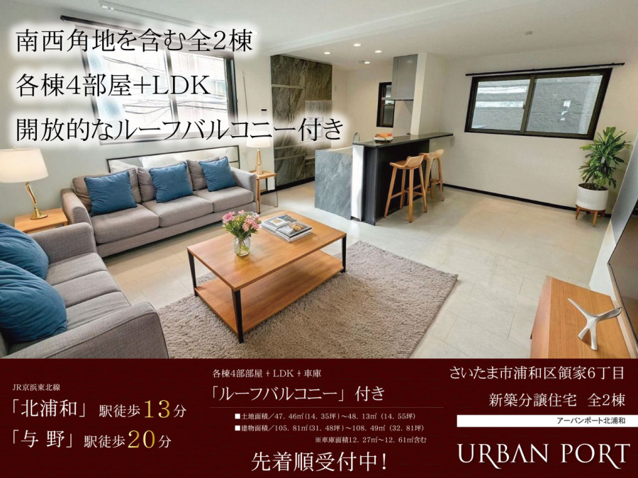 アーバンポート北浦和
