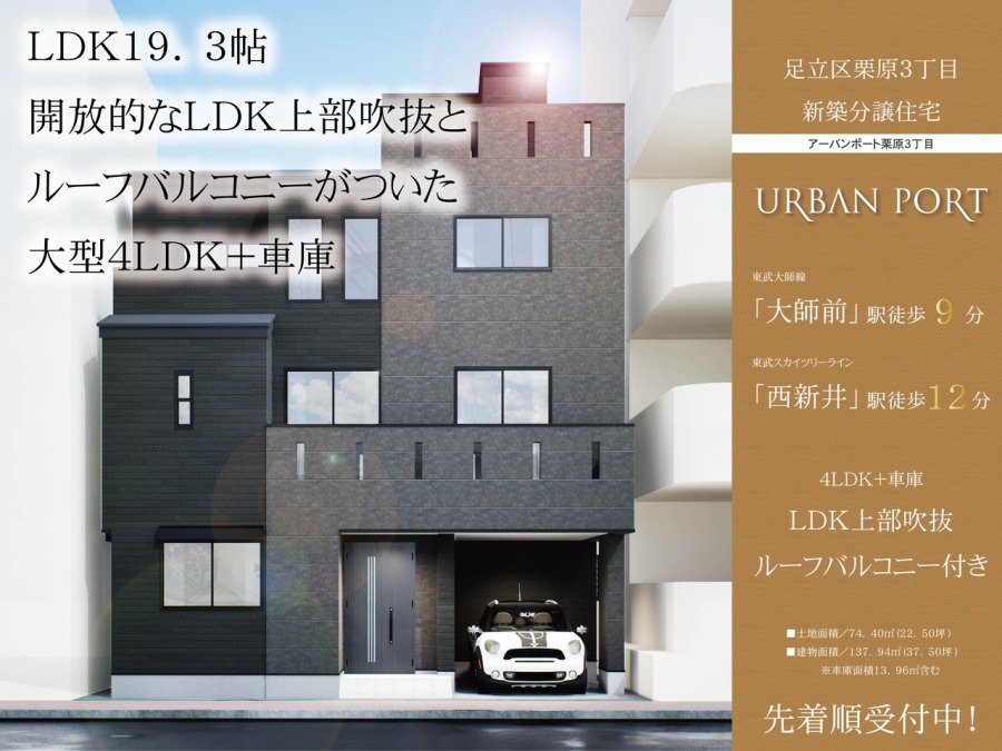 アーバンポート栗原３丁目