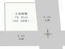 土地面積２４坪の整形地。６．２ｍ×５．２ｍ東南角地