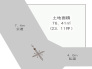 土地面積２３坪、7.4ｍ×4ｍ角地