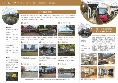 アーバンポート南千住1丁目 Ⅱ期 コンセプトイメージ4