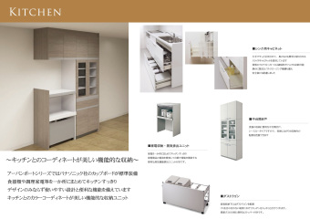 キッチンとのコーディネートが美しい機能的なキッチン収納
