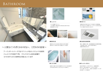 上質なくつろぎにかかせない、こだわりの浴室