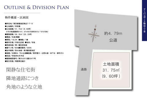 【区画図】閑静な住宅街、隣地通路につき角地のような立地