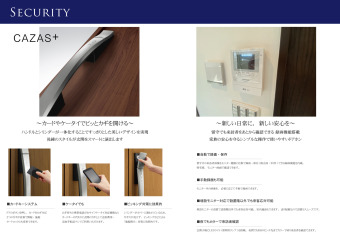 新しい日常に新しい安心を