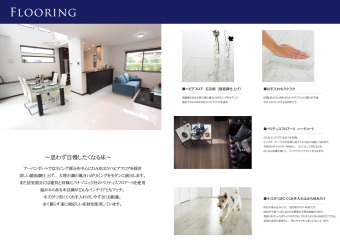 思わず自慢したくなる床