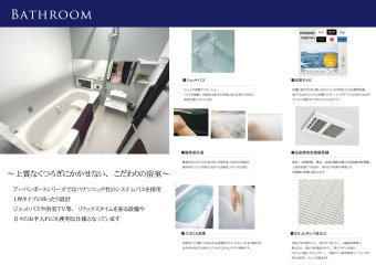 上質なくつろぎにかかせない、こだわりの浴室