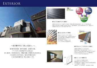 受け継がれる「美しい住まい」