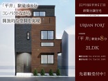 江戸川区平井 新築一戸建て