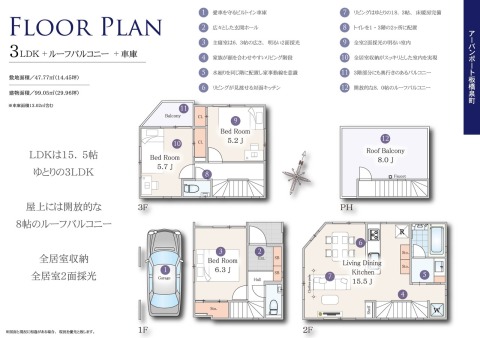 【間取図】3LDK+ルーフバルコニー。LDKはゆとりの15.5帖。収納も豊富、機能性を持たせた設計