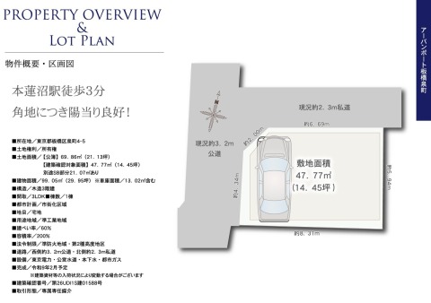【区画図】本蓮沼駅徒歩3分の好立地。角地につき陽当り良好!