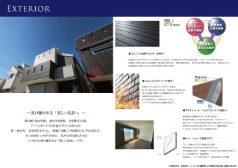 受け継がれる「美しい住まい」