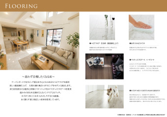 思わず自慢したくなる床