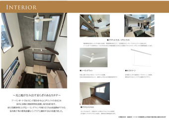 光と風が生み出す安らぎのあるカタチ