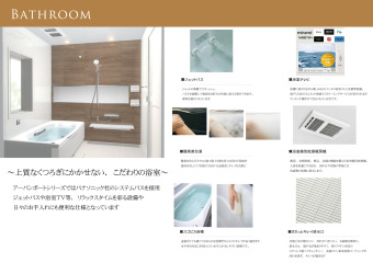 上質なくつろぎにかかせない、こだわりの浴室