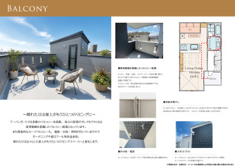 晴れた日は屋上がもうひとつのリビングに