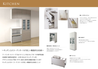 キッチンとのコーディネートが美しい機能的なキッチン収納