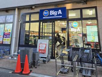 ビッグ・エー西新井大師前店