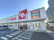 スギドラッグ川口新郷店